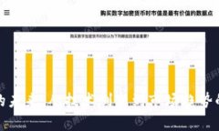 加密货币的未来：从技术