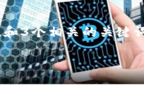 思考一个能解决用户问题的优秀，放进标签里，和3个相关的关键词 用逗号分隔，关键词放进guanjianci标签里。

加密货币的法律规制及其刑事责任探讨