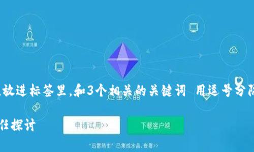 思考一个能解决用户问题的优秀，放进标签里，和3个相关的关键词 用逗号分隔，关键词放进guanjianci标签里。

加密货币的法律规制及其刑事责任探讨