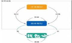币印钱包与TP钱包之间的转