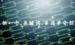 很抱歉，您的请求内容过