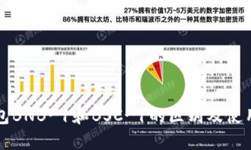 TP钱包BNB-1和BSC-1的区别及使用指南