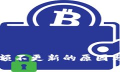 TP钱包金额不更新的原因与