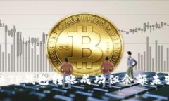 如何解决TP钱包转账成功但