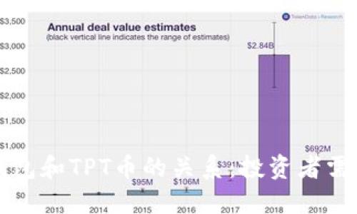 优秀
探秘TP钱包和TPT币的关系：投资者需知的要点
