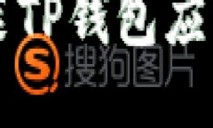 华为手机安装TP钱包应用的详细指南