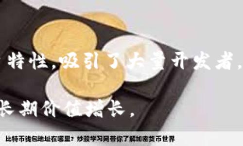   加密货币投资入门：如何用20美元开启你的数字资产之旅 / 
 guanjianci 加密货币, 投资, 数字资产 /guanjianci 

在如今的数字经济时代，加密货币的迅猛发展吸引了越来越多的小投资者进入这个市场。人们常常希望以最小的投入获得最高的回报，而20美元作为入门级的投资金额，似乎为新手们提供了一个不错的切入点。那么，怎样才能用这20美元开启你的加密货币投资之旅呢？本文将详细探讨这个主题，并提供丰富的资讯和建议。

一、什么是加密货币？

加密货币是一种利用加密技术安全进行交易的数字货币。与传统货币不同，加密货币不依赖于中央银行或政府机构的发行和管理。相反，加密货币基于一种称为区块链的技术，这是一种去中心化的数据库，可以在多个计算机节点之间共享和验证交易信息。

比特币是最早的加密货币，诞生于2009年，之后出现了以太坊、莱特币、瑞波币等众多其他种类。每种加密货币都有自己的特点和应用场景，例如，以太坊支持智能合约，而瑞波币则专注于国际支付和快速转账。

二、用20美元投资加密货币的必要性

许多人对加密货币持怀疑态度，认为能够进行大额投资才能看到回报。但事实上，即使是微小的投资，也可以为你提供了解市场和积累经验的机会。用20美元投资加密货币的好处包括：

1. strong低风险入门/strong：以20美元作为起始投资，你可以在市场中测试水温而不必冒太大的风险。这为初学者提供了一个相对安全的环境，让他们能够学习并决定是否继续投资更多资金。

2. strong学习与实践/strong：通过实际操作，你可以更好地理解加密货币的购买、存储和交易流程。你会对市场变动、价格波动、买卖时机等问题有更深的理解。

3. strong潜在收益/strong：尽管20美元的初始投入看似不大，但如果你选择了合适的加密货币，随着其价值的增长，你的投资也可能迅速增值。许多早期投资者通过小额投资获得了巨额收益。

三、如何选择合适的加密货币

在确定投资的加密货币之前，你需要进行充分的市场调研。选择合适的加密货币不仅要考虑其当前的市场表现，还要关注其未来的潜力。以下是一些选择标准：

1. strong市场认可度/strong：对于初学者来说，可以选择那些具有较高市值和人气的加密货币，例如比特币和以太坊。这些加密货币有着较广泛的用户基础和更稳定的价格走势。

2. strong技术背景/strong：深入了解你所投资的加密货币背后的技术及其应用场景是非常重要的。对于某些较小的币种，如果其技术或应用场景独特且有前景，可能会是不错的投资选择。

3. strong合规性和合法性/strong：确保你所投资的加密货币在你的国家或地区是合法的，同时了解其合规性问题。这能够帮助避免潜在的法律风险。

四、购买加密货币的步骤

一旦你选择了想要投资的加密货币，下面是购买的基本步骤：

1. strong选择交易所/strong：选择一个信誉好的加密货币交易平台进行交易。常见的平台有Coinbase、Binance和Kraken等。确保交易所支持你所选择的加密货币，并查看其交易费用。

2. strong注册账户/strong：在交易所注册账户，完成身份验证和KYC（了解你的客户）步骤。这个过程可能需要提供一些个人信息和身份证明文件。

3. strong资金充值/strong：通过银行转账、信用卡或其他支付方式向交易所账户充值。许多交易所允许直接用法币购买加密货币，确保你了解充值方式的手续费和到账时间。

4. strong进行交易/strong：使用充值的资金选择想要购买的加密货币并下单。你可以选择市价单或限价单，前者以市场当前价格购买，后者则设定一个目标买入价格。

5. strong存储加密货币/strong：购买后，你可以选择将加密货币保留在交易所的热钱包中，也可以转移到自己的冷钱包中以提高安全性。对于长期投资，冷钱包是更推荐的选项。

五、资产管理与安全性

投资加密货币后，资产管理和安全性至关重要。以下是一些基本建议：

1. strong定期监控/strong：定期关注你投资的加密货币价格走势和市场动态。利用官方网站、资讯网站以及社区论坛获取最新信息。

2. strong分散投资/strong：避免将所有资金投入单一加密货币，通过分散投资降低风险。可以考虑投资几种不同类别的加密货币，以求更稳定的回报。

3. strong保障安全/strong：确保你的交易所账户、钱包和设备的安全。使用强密码和两步验证，定期更新密码并避免在公用Wi-Fi网络下进行交易。

六、可能面临的风险

投资加密货币并非没有风险，许多因素可能影响其价值，初学者尤其需要警惕以下几点：

1. strong价格波动/strong：加密货币市场的价格波动极大，短时间内可能经历巨大的涨跌幅。因此，投资者需具备心理准备，避免因情绪波动做出错误决策。

2. strong市场操纵/strong：存在一些情况，个别投资者或团队可能通过资本操控价格，影响小投资者的判断。因此，选择透明和专业的交易平台及币种很重要。

3. strong政策风险/strong：由于加密货币的监管政策尚不完善，各国的法律法规可能会对其市场产生影响，投资者需关注法律动态。

七、结论：小额投资的潜力

用20美元入门加密货币世界或许是一个不错的起点。尽管开始时资金不多，但随着市场知识的积累和经验的增长，未来的投资潜力依然可观。通过选择合适的加密货币、确保购买过程的安全和及时关注市场变动，可以让你的数字资产之旅变得更加顺利。

相关问题解答

问题一：加密货币的未来趋势如何？

加密货币的未来趋势常常是一个热议的话题。许多观点认为，随着技术的发展和大企业的逐渐接纳，加密货币的使用场景将更加丰富，未来可能在多种传统金融业务中发挥巨大作用。尤其是在国际支付、跨境结算和区块链技术应用等方面，加密货币将展现出巨大的潜力与优势。

然而，加密货币市场的风险依然存在，价格波动激烈可能导致投资者损失。因此，投资者需保持警惕，留意市场变化，并谨慎行事。虽然短期内市场表现不一，但从长远看，随着技术的进步和监管的完善，加密货币市场或许会逐步向成熟与稳定发展。

问题二：我该如何保护我的加密货币安全？

保护加密货币安全是每位投资者的首要任务。首先，使用强密码及两步验证，以确保你的交易所账户不易被破解。其次，尽量使用冷钱包存储大量加密货币，冷钱包没有直接连接互联网相对更安全。此外，定期备份你的钱包信息，一旦发生突发情况，如硬盘损坏，可以及时恢复资产。

另外，避免在公用网络下进行交易，并确保你的设备上安装了最新的安全软件，以防止恶意软件的侵袭。随着网络攻击日益猖獗，特别是在加密货币领域，高度警觉是确保资产安全的关键。

问题三：是否有推荐的加密货币交易平台？

对于新手来说，选择一个用户友好且安全可靠的加密货币交易平台至关重要。目前市场上有很多知名的平台，比如Coinbase、Binance和Kraken，它们提供简单的购买流程和良好的客户支持。Coinbase是一个适合新手的平台，注册过程简单友好。

Binance作为全球最大的交易所之一，提供众多币种的交易，适合有一定经验的投资者；Kraken则因其安全性与多样的交易选项而备受欢迎。根据你的需求与国别，选择一款适合自己的交易平台。同时，确保其费用透明，客户支持良好也是至关重要的。

问题四：投资加密货币的税务问题该如何处理？

关于加密货币的税务问题，投资者需要了解各国的税收政策。大多数国家视加密货币为资产，任何交易和增值均需纳税。通常情况下，当你卖出加密货币时，需要报告资本收益或损失，这可能会根据持有时间和收益而有所不同。

在投资之前，建议详细了解你所在国家的加密货币税务规定，确保合规操作。同时，建议记录好每笔交易的详细信息，包括购买价格、出售价格和交易时间，这将有助于你在报税时准确记录。此外，考虑咨询专业会计师或税务顾问，以获得更针对性的建议。

问题五：除了比特币，还有哪些值得投资的加密货币？

除了比特币，市场上还有许多潜力巨大的加密货币值得关注。以太坊被广泛认为是仅次于比特币的第二大加密货币，其支持智能合约和去中心化应用的平台特性，吸引了大量开发者。同时，莱特币因其交易速度快、费用低，受到小额支付用户的青睐。其他值得关注的币种还包括Ripple（瑞波币）、Cardano（卡尔达诺）和Polkadot（波卡币）等。

选择加密货币时，建议从项目的应用场景、技术背景、团队实力等角度综合分析，而非单纯依赖市场热度。这样，能帮助你找到更具投资潜力的加密资产，实现长期价值增长。