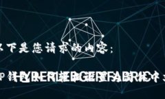 以下是您请求的内容：TP钱包如何轻松设置为简体