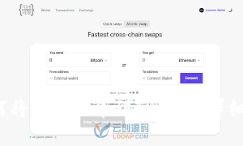  如何将XLM提币到TP钱包：详细指南