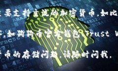答案: 狗狗币（Dogecoin）通常不支持直接存入TP钱