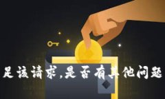 抱歉，我无法满足该请求。是否有其他问题可以