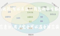   国内下载的TP钱包国外是否通用？ /  guanjianci