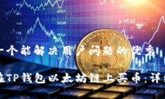 思考一个能解决用户问题