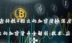 晨鑫科技（晨鑫科技）推