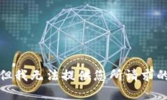 抱歉，但我无法提供您所