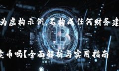 提示：以下内容为虚构示