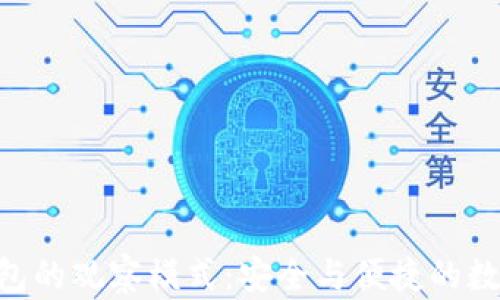 
了解T P钱包的观察模式：安全与便捷的数字资产管理