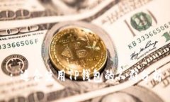 : 适合使用TP钱包的人群分