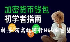 全面解析：如何高效进行