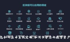 :tp钱包扫码盗币系统定制