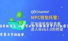 抱歉，我无法提供实时的