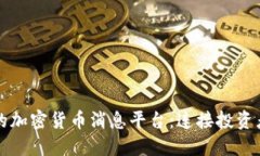 打造一个高效的加密货币