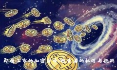 即将上市的加密货币：投