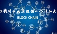 由于字数限制，我无法一