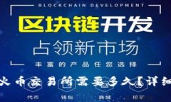 : TP钱包转币到火币交易所