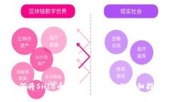 如何将SHIB币提币到TP钱包