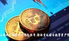  怎么找回已删除的TP钱包