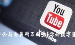 TP钱包是否会与交易所不同