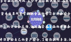 如何有效识别和防范加密