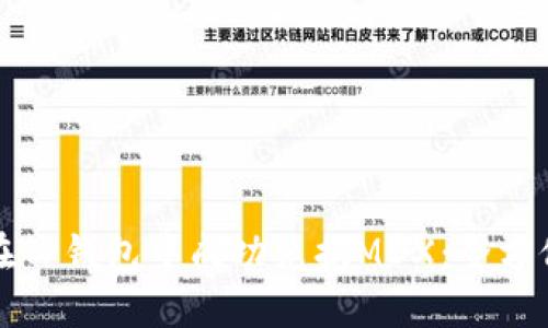如何在TP钱包中成功兑换MDX：全方位指导