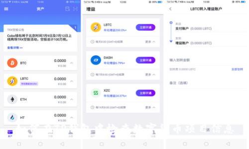 如何在TP钱包中检查数字货币项目信息