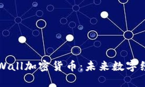 深入探讨Wall加密货币：未来数字经济的蓝图
