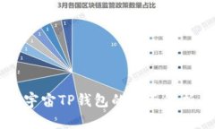 京西集团元宇宙TP钱包的全面解析与应用展望
