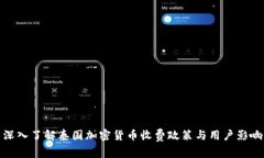 深入了解泰国加密货币收