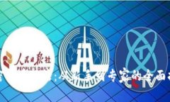 加密货币玩法：从新手到