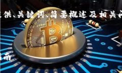 由于内容要求较复杂且字
