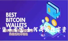 全球加密货币首富：如何