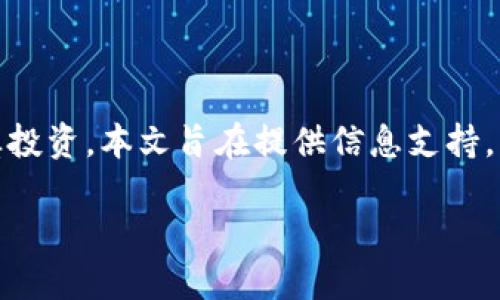 注意：关于加密货币的投资存在高风险，一定要谨慎投资，本文旨在提供信息支持，不构成投资建议。务必做好充分的研究和风险评估。

 深入了解加密货币杀猪盘套路及如何防范