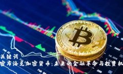和关键词  解密布洛克加密