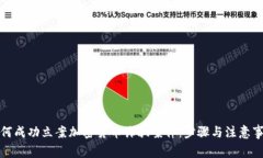 如何成功立案加密货币诈