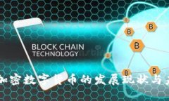 湖南省加密数字货币的发