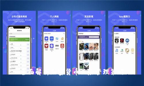 全面解析加密货币风险管理策略