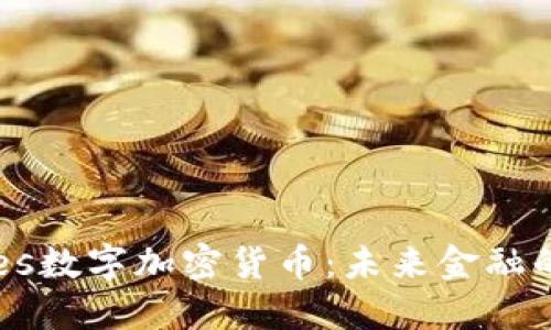 探秘enotes数字加密货币：未来金融的革命之路