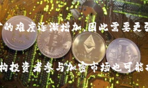 加密货币的简单解释

加密货币是一种基于区块链技术的数字或虚拟货币，它利用密码学来确保交易的安全性，从而实现安全的资金转移。相比于传统货币，加密货币具有去中心化、匿名性和全球化等特征。它在很多国家逐渐得到认可，成为投资和交易的新选择。

加密货币的基本概念
加密货币是通过加密技术来保护交易安全和控制新货币单位的生成的一种数字资产。它们通常使用去中心化的技术，如区块链，来记录所有的交易记录。这种技术的核心在于它可以在全球范围内的网络中进行分布式存储，而不是存储在单一的实体服务器上。

加密货币的工作原理
每一笔加密货币交易都会被打包成一个区块，并通过复杂的加密算法进行验证。一旦一个区块被验证，它就会添加到区块链上，成为公共账本的一部分。而这个过程通常由网络中的用户，通过矿工或节点来完成。矿工通过解决数学难题获得新生成的加密货币作为奖励，这个过程被称为“挖矿”。同时，区块链技术确保了交易的不可篡改性，一旦交易被记录在链上，就无法删除或更改。

加密货币的优缺点
加密货币的优点包括去中心化，使得资金不易被政府或第三方操控；交易的匿名性，以及一般来说交易费用相对较低。缺点则包括价格波动性大、缺乏监管，容易受到黑客攻击等风险。同时，由于其匿名特性，有时被用作洗钱或其他非法活动的工具。

加密货币的种类
市面上有多种加密货币，最为知名的包括比特币（Bitcoin）、以太坊（Ethereum）、瑞波币（Ripple）等。每种加密货币都有其特定的功能和应用场景，比特币主要用于价值储存和支付，而以太坊则被广泛用于智能合约的开发。

加密货币的未来
随着区块链技术的不断发展，加密货币的应用场景也在不断扩展。未来，很多专家预测加密货币将在各类金融交易、智能合约、供应链管理等多个领域发挥重要作用。然而，市场的高波动性和监管的不确定性也可能限制其广泛应用。

常见问题
问题一：加密货币是如何保障安全的？
加密货币的安全保障主要依赖于两方面：加密技术和区块链技术。每一笔交易都通过高强度密码学算法进行加密，确保数据在传输和存储过程中的安全性。同时，区块链的去中心化特性使得任何单一节点都无法控制整个网络，从而降低了被攻击的风险。

问题二：加密货币的法律地位是什么？
加密货币的法律地位因国家而异。一些国家如美国和加拿大相对友好，承认其为合法的资产，而另一些国家如中国则对比特币等加密货币实施了严格的监管。法律地位的不确定性使得投资者在进入这个市场时需格外谨慎。

问题三：如何投资加密货币？
投资加密货币首先需要选择一个可靠的数字货币交易平台，注册账户并完成身份验证。然后，投资者可以通过法定货币购买加密货币，或者通过交易其他加密货币来增加自己的投资组合。然而，由于市场波动剧烈，投资者在投资前需要进行充分的市场研究，了解相关风险。

问题四：加密货币的挖矿是什么？
挖矿是指通过计算机运算来验证交易并将其添加到区块链的过程。矿工通过解决复杂的数学问题来竞争创建新的区块并获得相应的加密货币作为奖励。随着时间的推移，挖矿的难度逐渐增加，因此需要更强的计算能力，同时也意味着成本不断提高。

问题五：加密货币的未来会如何发展？
加密货币的未来发展可能会受到多方面因素的影响，包括技术进步、市场需求、法律法规等。随着区块链技术的不断成熟，预计将会有更多新型的应用出现。同时，越来越多的机构投资者参与加密市场也可能推动其朝着更加成熟的路径发展。但依旧不可否认的是，市场的波动性和潜在风险仍旧存在，投资者需保持警惕。