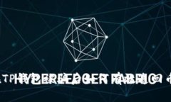 在TP钱包被骗后如何有效追
