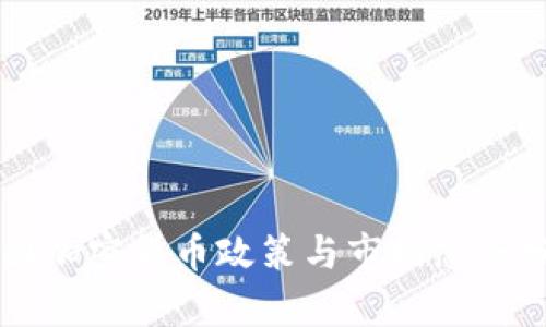 美国加密货币政策与市场态度分析